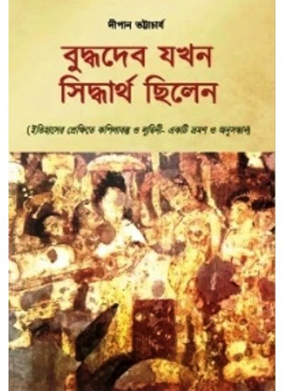 Buddhadeb Jakhan Siddhartha Chilen - Retail Maharaj