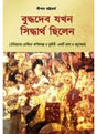 Buddhadeb Jakhan Siddhartha Chilen - Retail Maharaj