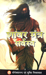 Shabar Mantra Sarvaswa [Hindi] - Retail Maharaj