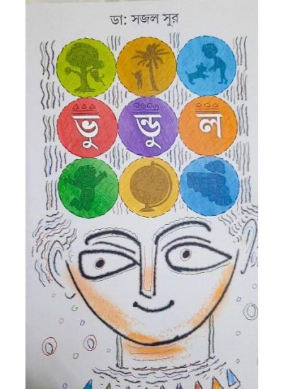 Bhundul - Retail Maharaj