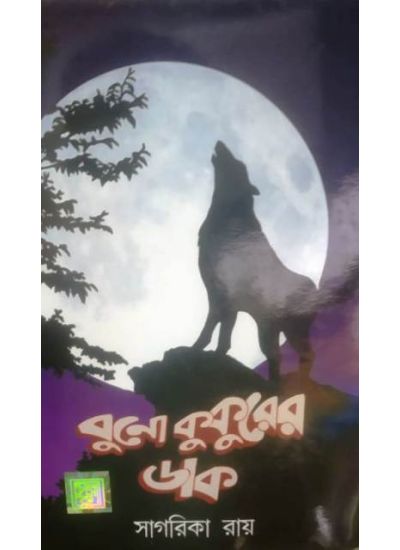 Buno Kukurer Dak - Retail Maharaj