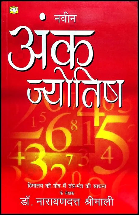 Naveen Ank Jyotish [Hindi] By Narayan Datt Shrimali - Retail Maharaj