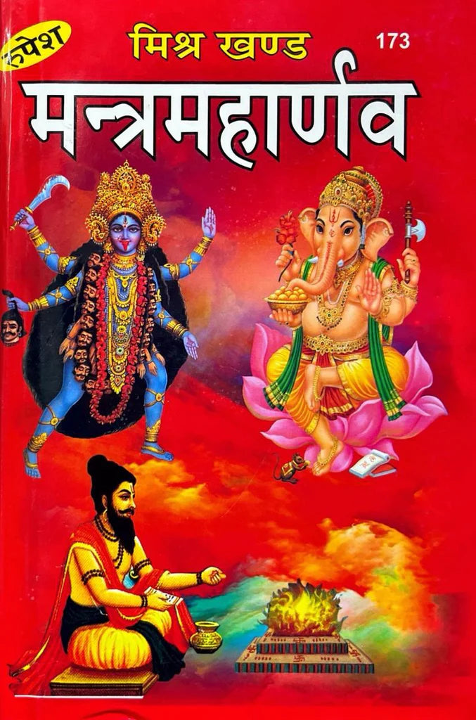 Mantra Maharnav (173) [Hindi] - Retail Maharaj
