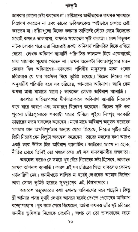 Patabhumi - Retail Maharaj