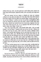Sera Panchasti Galpa - Retail Maharaj