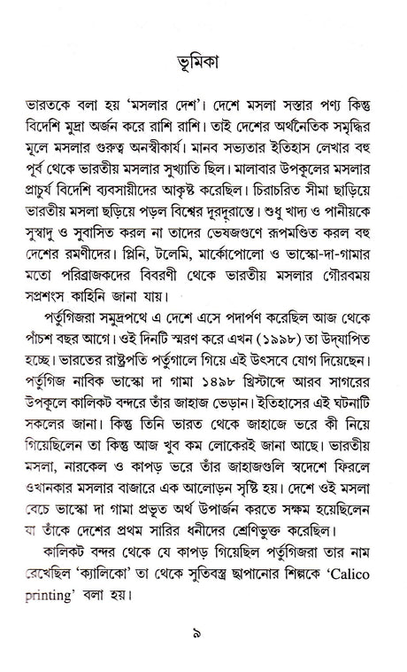 Masla O Sugandhi Gachher Chass - Retail Maharaj