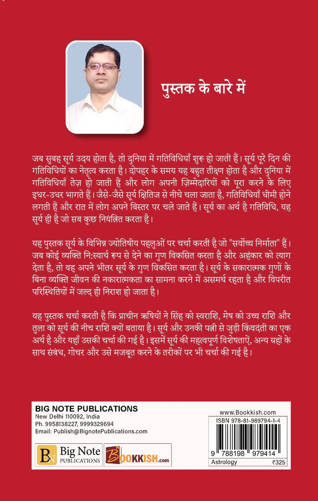 Surya: Sarvoch Nirmata [Hindi] - Retail Maharaj