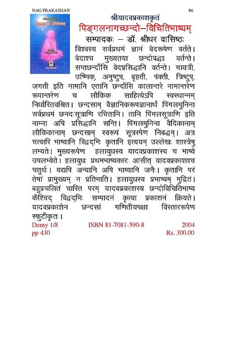 PINGALANAGACHCHANDO VOCHITIBHASHYAM - Retail Maharaj