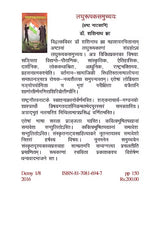 LAGHURUPAKSAMUCHCHAY ( ASTA NATIKA) - Retail Maharaj