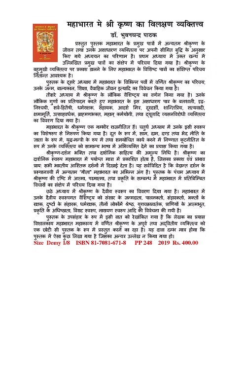 Mahabharat Me Shri Krishna Ka Vilakshan VaiyaktitvA - Retail Maharaj