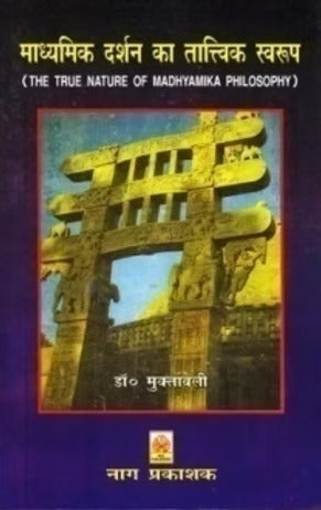 MADHYAMIK DARSHAN KA TAATVIK SWARUP - Retail Maharaj