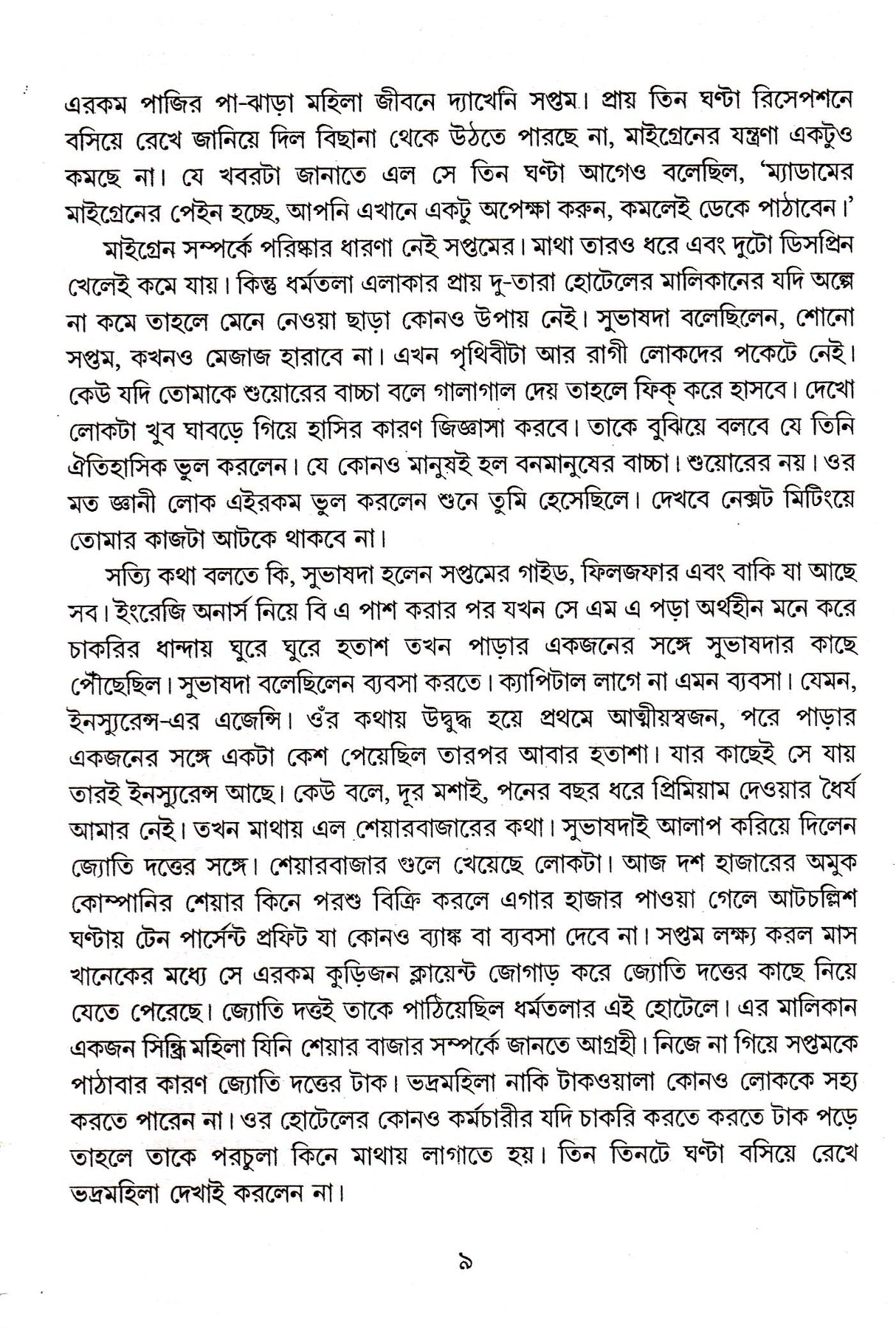 Meghe Matite Makhamakhi - Retail Maharaj