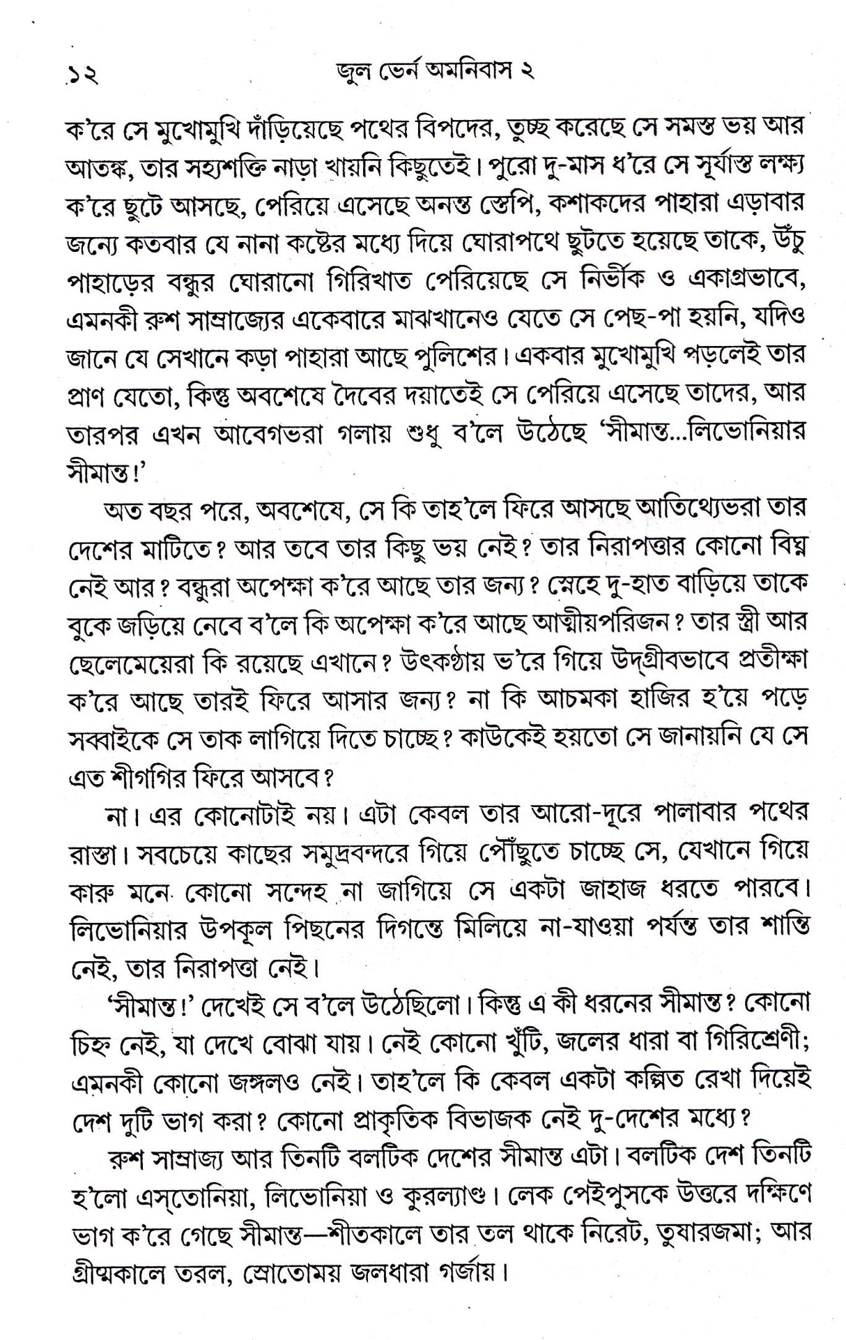 Jules Verne Omnibus (Vol - 2) - Retail Maharaj