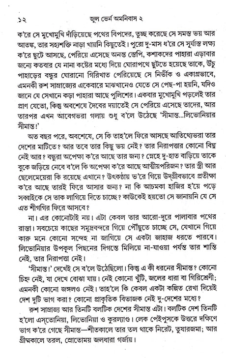 Jules Verne Omnibus (Vol - 2) - Retail Maharaj