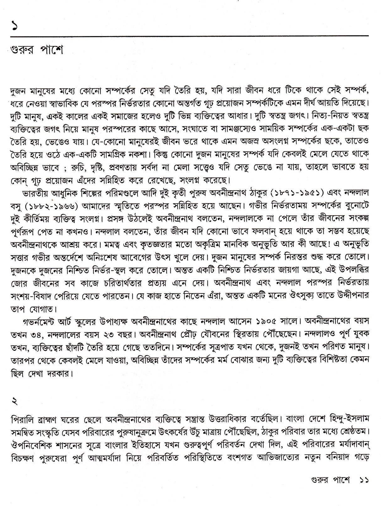 Nandalal - Retail Maharaj