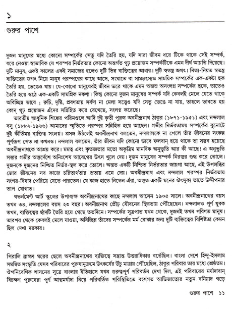 Nandalal - Retail Maharaj