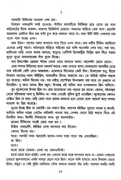Shyamal Gangopadhyay Rachanasamagra (Vol - 2) - Retail Maharaj