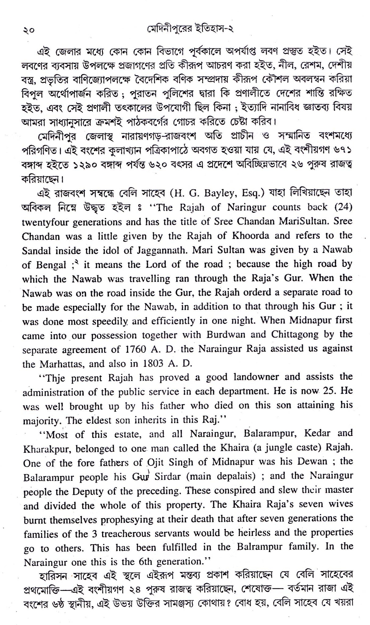 Medini Purer Itihas Part 2 - Retail Maharaj