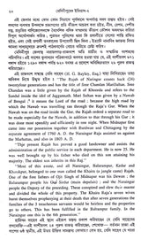 Medini Purer Itihas Part 2 - Retail Maharaj