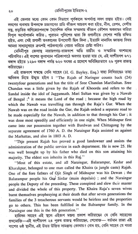 Medini Purer Itihas Part 2 - Retail Maharaj