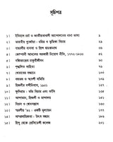 Itihas : Nanabidha - Retail Maharaj