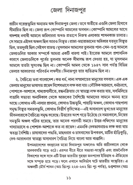 Dinajpurer Itihas - Retail Maharaj