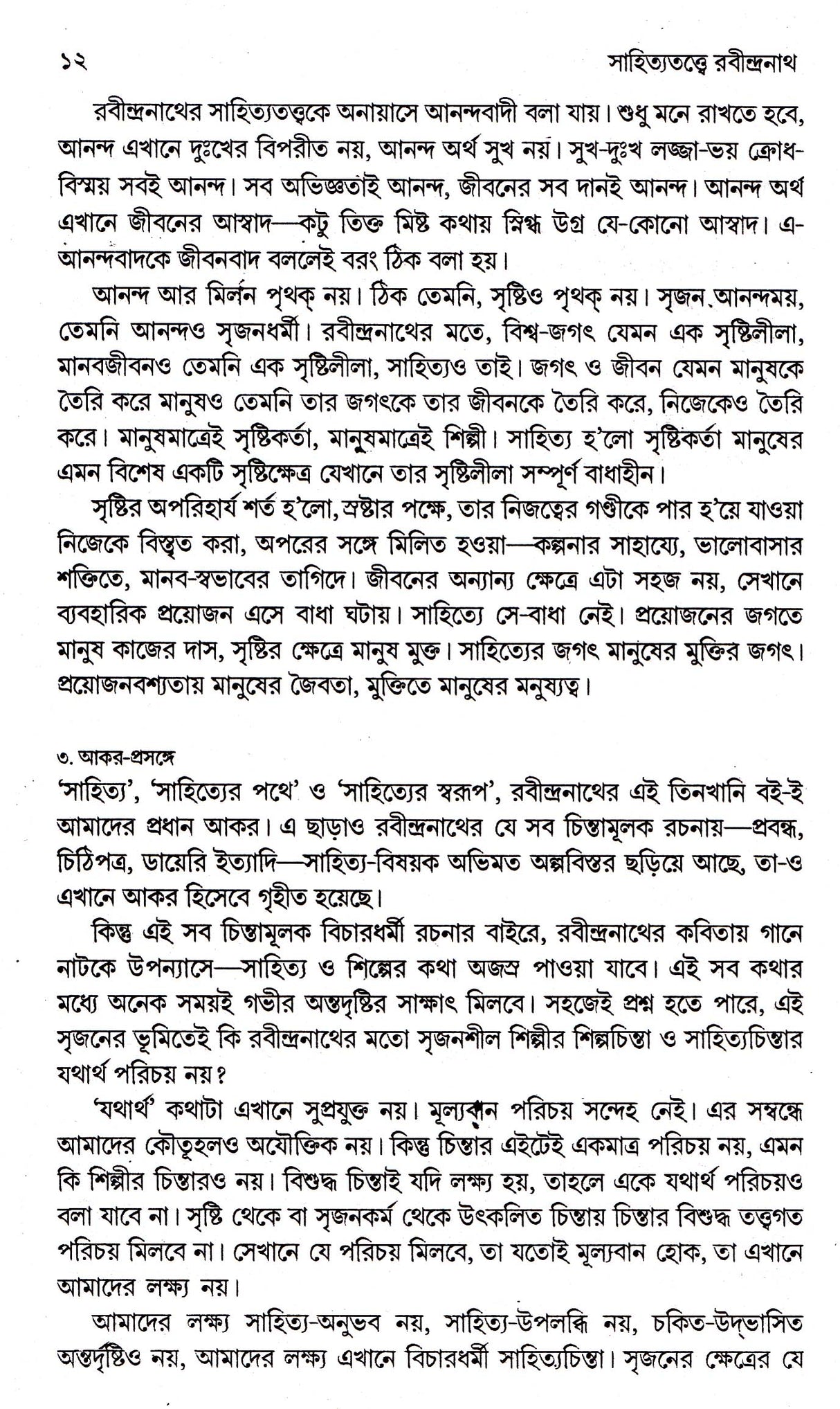 Sahityatattwe Rabindranath - Retail Maharaj