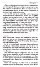 Sahityatattwe Rabindranath - Retail Maharaj