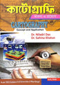 Cartography : Concept And Application (Bengali) - Retail Maharaj
