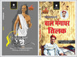 Chanakya & Lokmanya Bal Gangadhar Tilak (Prernadayak Jeevani) by Acharya Vimal Dixit & Amitabh Shakya - Retail Maharaj