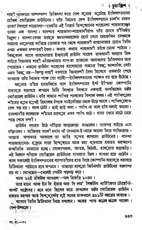 Saahajada Darashuko ( Vol - 2) - Retail Maharaj