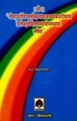 SHREEMADYASHOVIJAYMUNIKRITYA KAVYAPRAKASHTIKAYA - Retail Maharaj