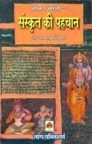 SANSKRIT KI PEHCHAN - Retail Maharaj