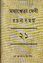 Mahasweta Devi Rachanasamagra (Vol - 21) - Retail Maharaj