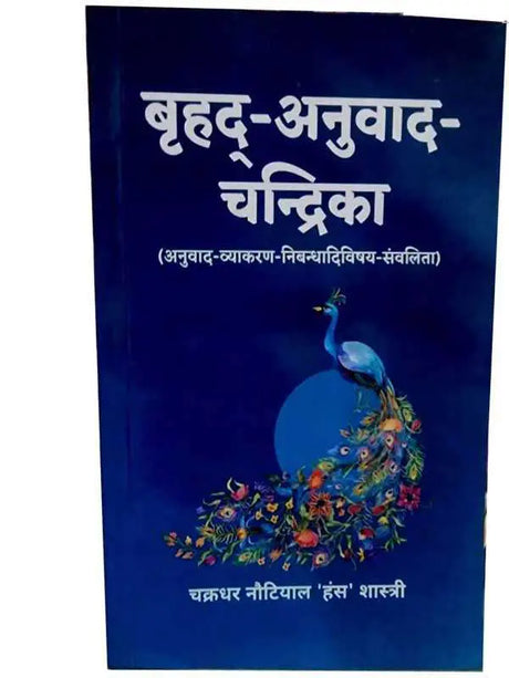 Brihad Anuvad Chandrika - Retail Maharaj