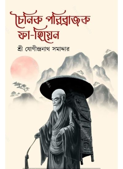 Chainik Paribrajak Fa- Hiyen - Retail Maharaj