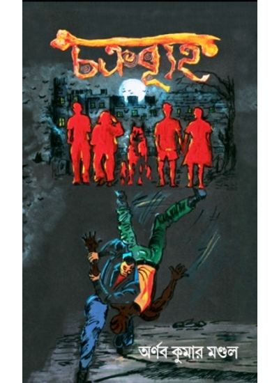 Chakrabyuha - Retail Maharaj