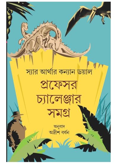 Professor Challanger Samagra - Retail Maharaj