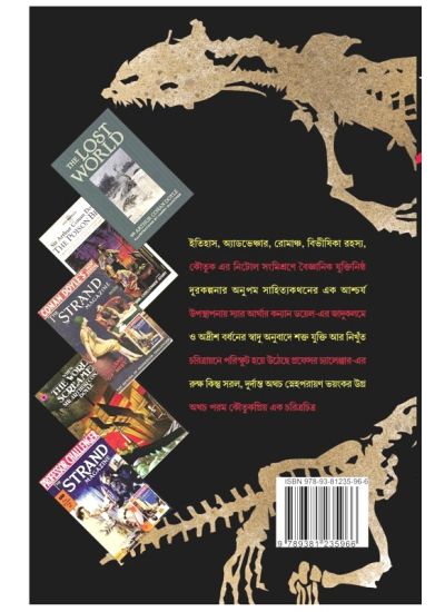 Professor Challanger Samagra - Retail Maharaj