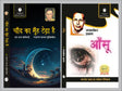 Chand Ka Muh Tedha Hai evam Anya Kavitayen by Gajanan Madhav ‘Muktibodh’ & Aansu By Jaishankar Prasad - Retail Maharaj