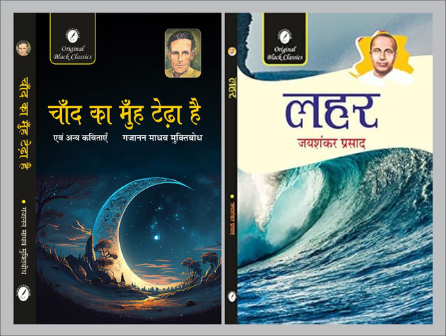 Chand Ka Muh Tedha Hai evam Anya Kavitayen by Gajanan Madhav ‘Muktibodh’ & Lehar by Jaishankar Prasad - Retail Maharaj