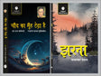 Chand Ka Muh Tedha Hai evam Anya Kavitayen by Gajanan Madhav ‘Muktibodh’ & Jharna by Jaishankar Prasad - Retail Maharaj