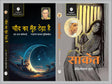Chand Ka Muh Tedha Hai evam Anya Kavitayen by Gajanan Madhav ‘Muktibodh’ & Saket by Maithilisharan Gupt - Retail Maharaj