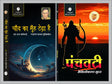 Chand Ka Muh Tedha Hai evam Anya Kavitayen by Gajanan Madhav ‘Muktibodh’ & Panchvati by Maithilisharan Gupt - Retail Maharaj