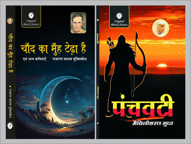Chand Ka Muh Tedha Hai evam Anya Kavitayen by Gajanan Madhav ‘Muktibodh’ & Panchvati by Maithilisharan Gupt - Retail Maharaj