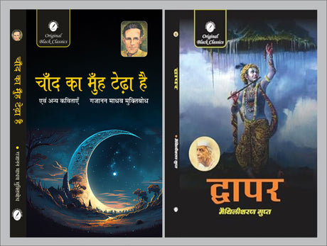 Chand Ka Muh Tedha Hai evam Anya Kavitayen by Gajanan Madhav ‘Muktibodh’ & Dwapar by Maithilisharan Gupt - Retail Maharaj