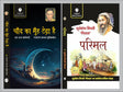 Chand Ka Muh Tedha Hai evam Anya Kavitayen by Gajanan Madhav ‘Muktibodh’ & Parimal by Suryakant Tripathi ‘Nirala’ - Retail Maharaj