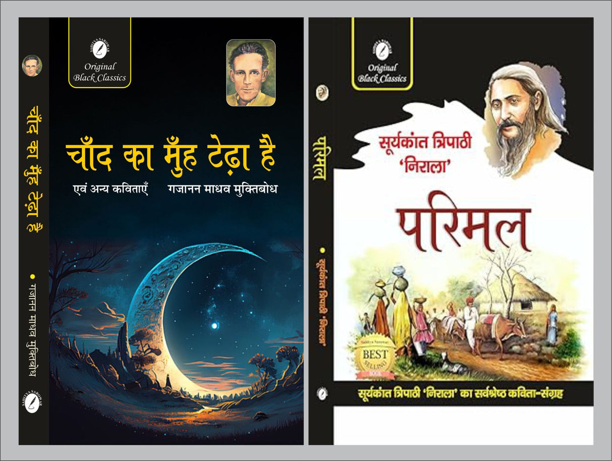 Chand Ka Muh Tedha Hai evam Anya Kavitayen by Gajanan Madhav ‘Muktibodh’ & Parimal by Suryakant Tripathi ‘Nirala’ - Retail Maharaj