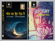 Chand Ka Muh Tedha Hai evam Anya Kavitayen by Gajanan Madhav ‘Muktibodh’ & Anima by Suryakant Tripathi ‘Nirala’ - Retail Maharaj