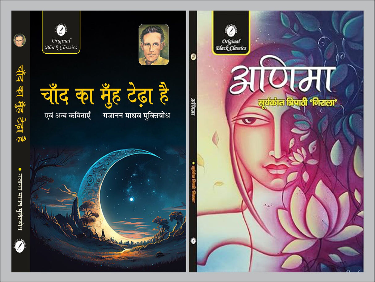 Chand Ka Muh Tedha Hai evam Anya Kavitayen by Gajanan Madhav ‘Muktibodh’ & Anima by Suryakant Tripathi ‘Nirala’ - Retail Maharaj